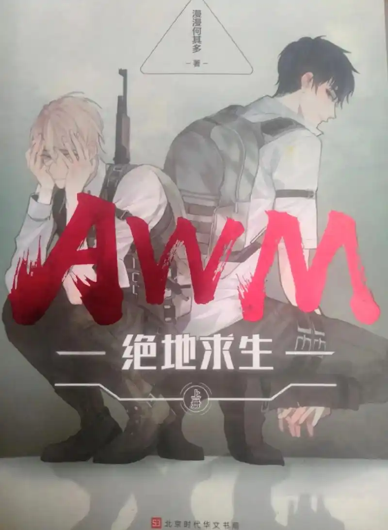 amm绝地求生#小说 #漫漫何其多 #祁醉#于炀 - 抖音