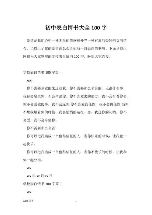 初中表白情书大全100字