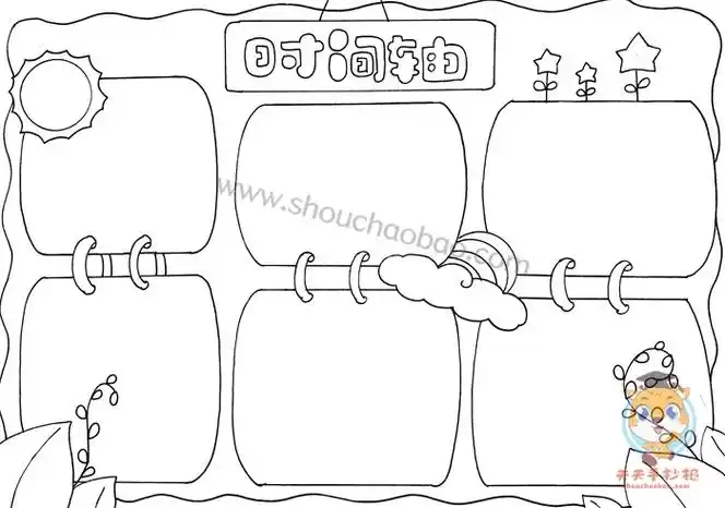 时间轴手抄报教程,教你画时间轴手抄报