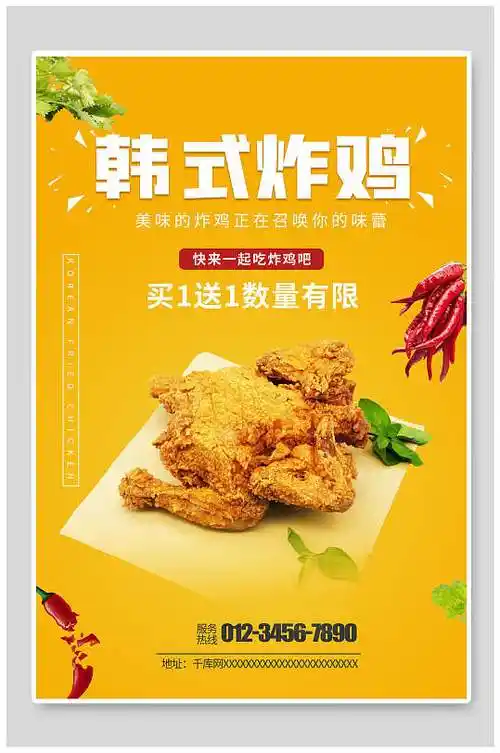 韩式炸鸡美食促销海报