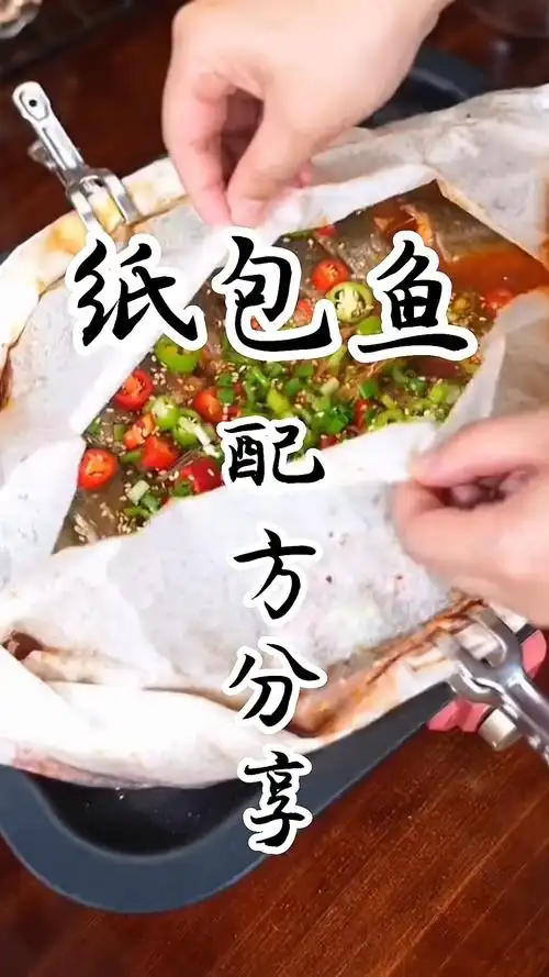 今天给大家分享一个纸包鱼汤底配方点赞收藏