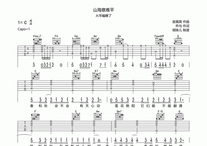 山海意难平火羊瞌睡了