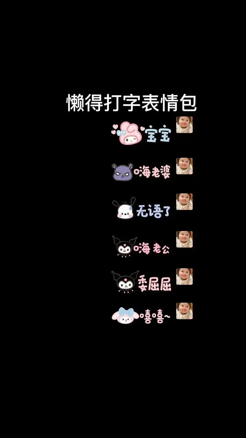 懒得打字表情包三丽鸥.有了这些可爱的表情包,都懒得打字了!  - 抖音