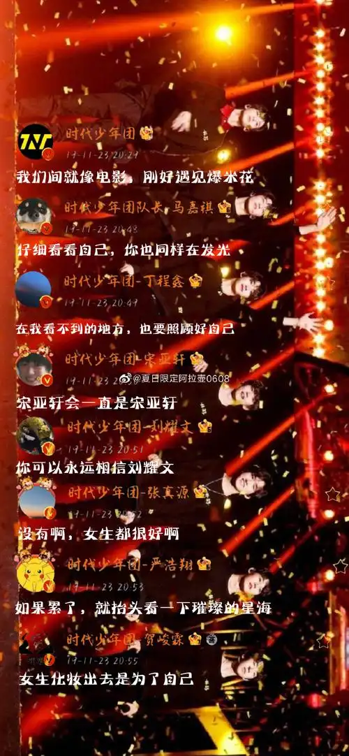 带来的惊喜哇这个夏天是属于你们的文案壁纸96抱图评论@时代少年团