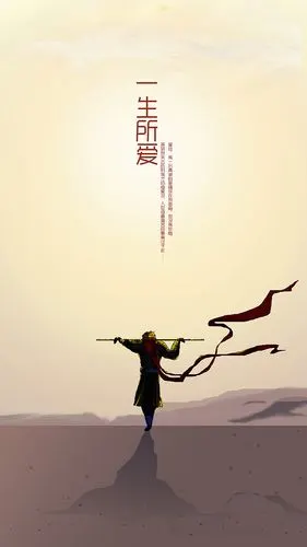 一生所爱之大圣归来