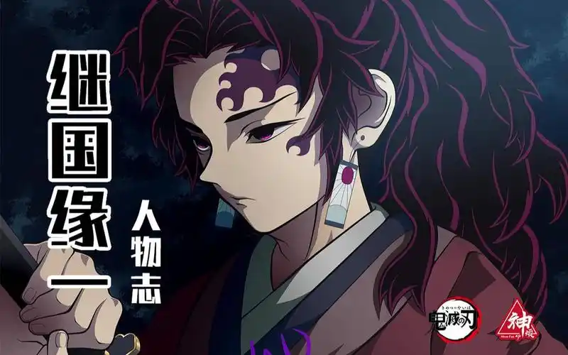 《鬼灭之刃》人物志:继国缘一,集诸神宠爱于一身之人