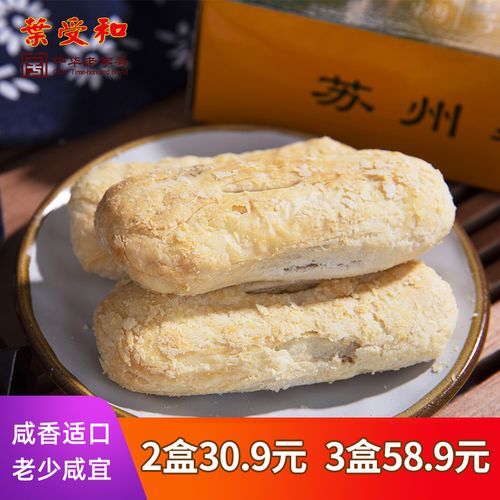老字号苏州土特产周庄鞋底饼传统手工糕点零食点心同里袜底酥200g