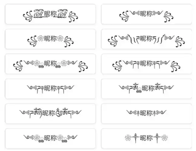 微博名字不能加·这个符号怎么办