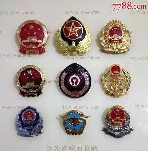 退役帽徽一组(欣赏)