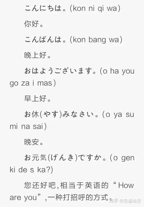 不啰嗦!基本上最常用日语全在这里了,保证你以后用的到