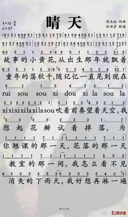 晴天简谱-周杰伦演唱-孙世彦曲谱1