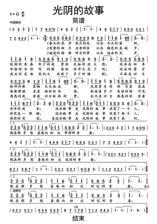 光阴的故事简谱乐谱
