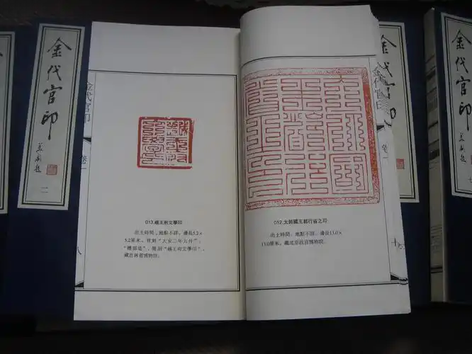 印谱《金代官印》线装二函十册,编号本,2007年一版一印 拍品编号