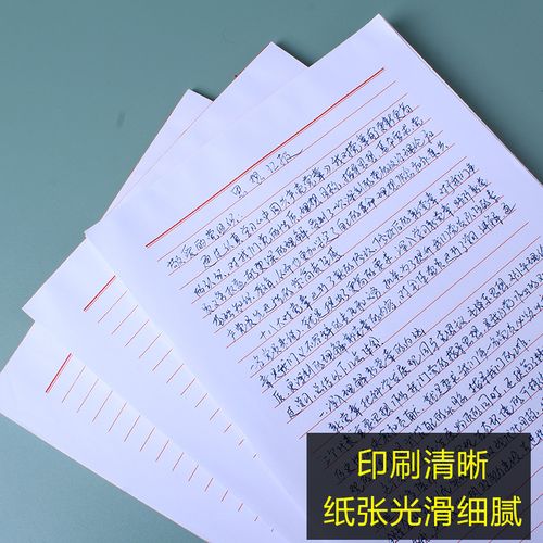a4信纸红线稿纸入党入党申请申请书横线思想汇报a4信纸