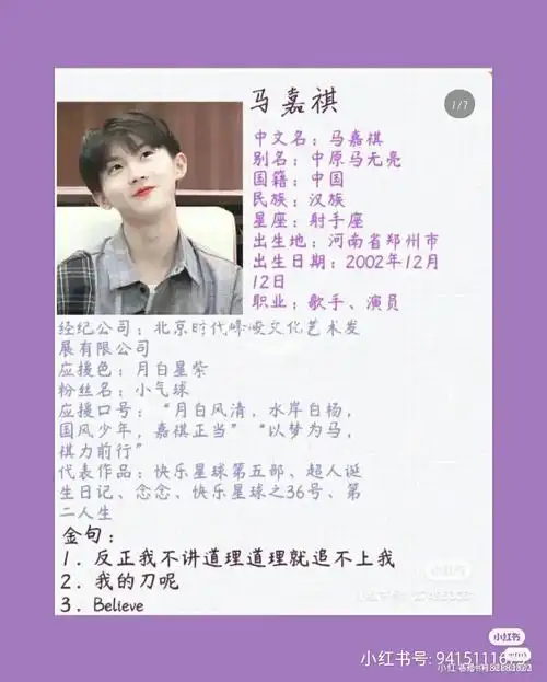 时代少年团个人简历来啦