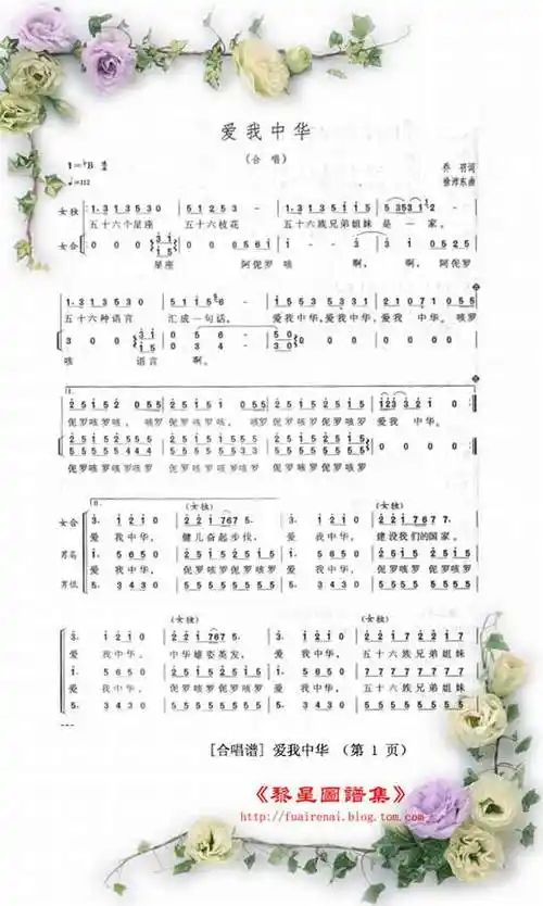 《爱我中华》(合唱谱) -合唱曲谱- 曲谱 简谱 歌谱 琴谱 总谱 音乐