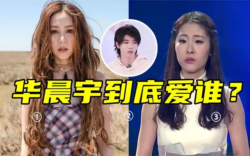 活动  看完华晨宇对邓紫棋态度,再看对张碧晨的态度,爱不爱一目了然