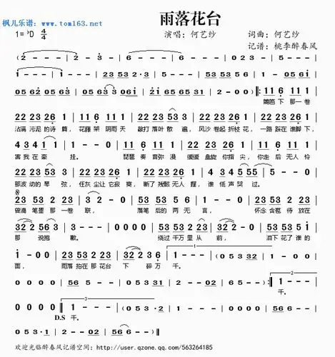 雨落花台 简谱 歌谱—何艺纱