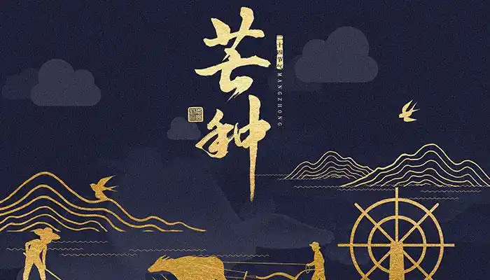 2021芒种美好寓意是什么芒种寓意代表什么意思