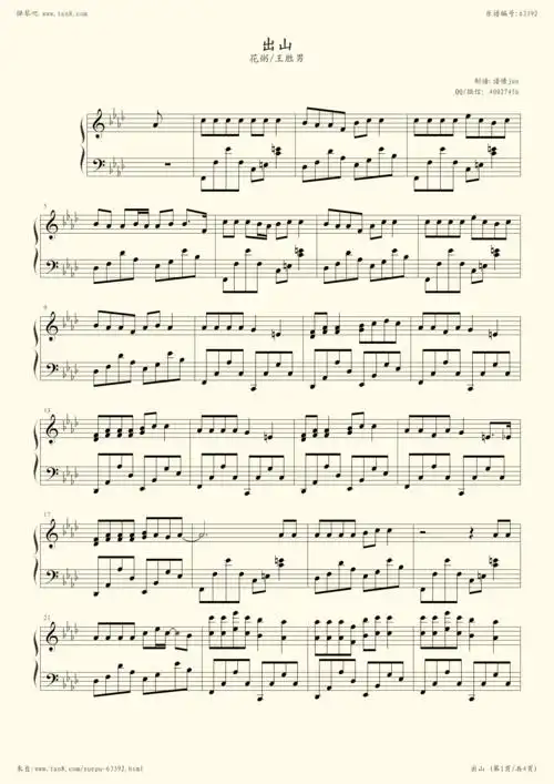 钢琴谱:出山(花粥&胜娚)