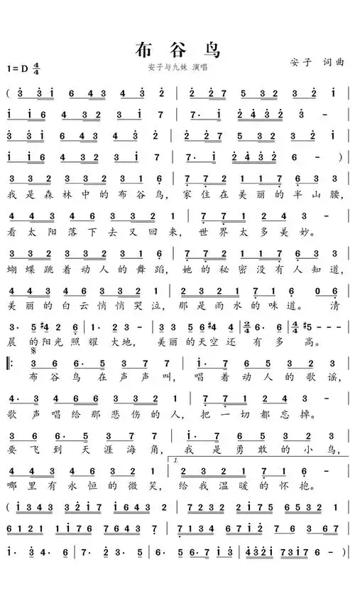 布谷鸟简谱