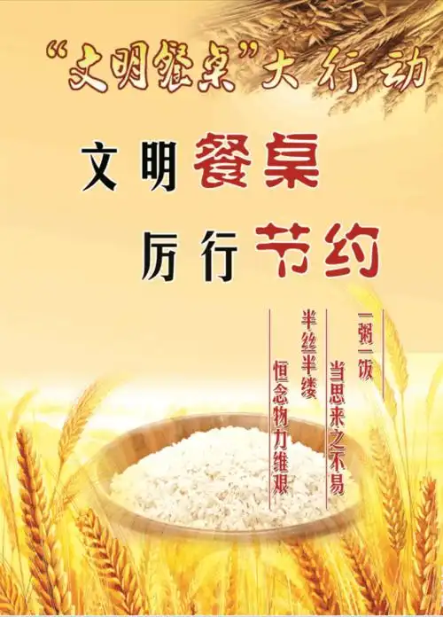 综广公益|文明餐桌从你我做起