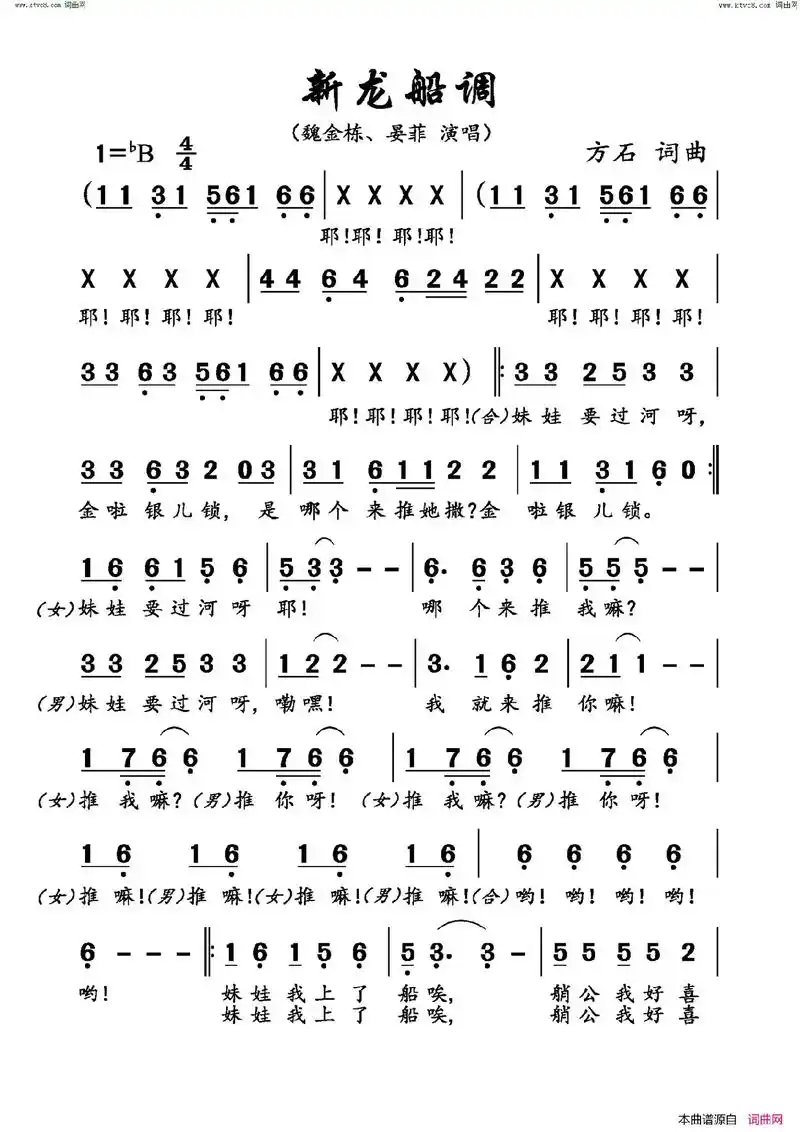 《新龙船调》歌谱 #经典歌曲 晏菲&魏金栋原唱(2012) - 抖音