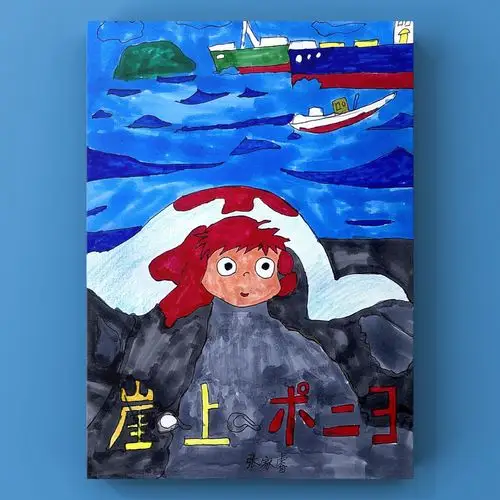 悬崖上的金鱼姬