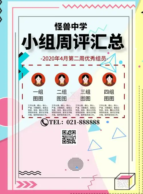 《学校小组周评汇总海报优秀宣传印刷海报》在线图片设计制作,点击"