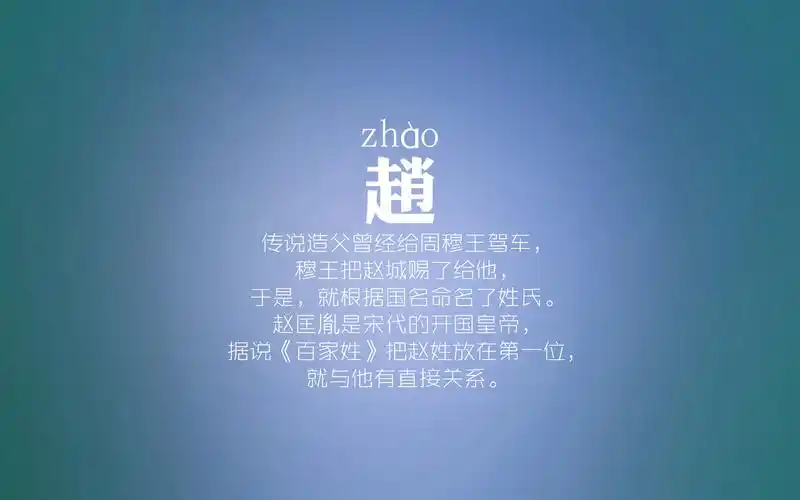 赵钱孙李周吴郑王