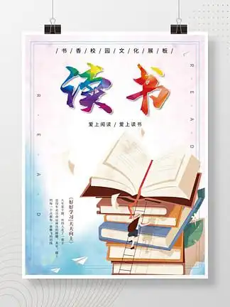 【校园异形书】图片免费下载_校园异形书素材_校园异形书模板-千图