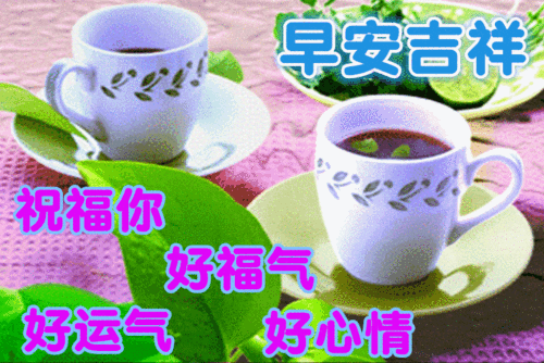 早上好表情包,有朋友才快乐,有健康才幸福!