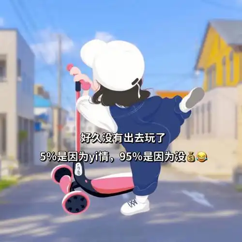 朋友圈配图  #表情包  #图片分享