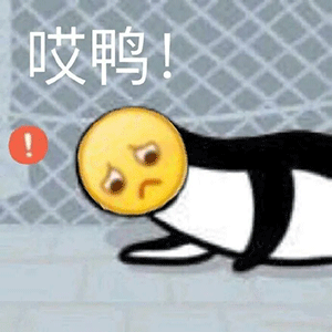 沙雕表情包今晚我能和你一起睡吗