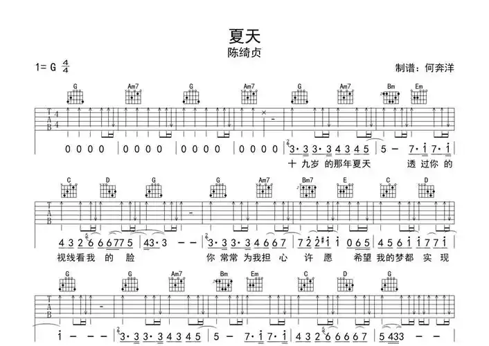 陈绮贞夏天吉他谱g调吉他弹唱谱b站完整版