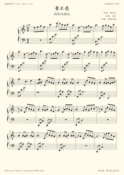 钢琴谱:青石巷-bluestone alley 编配版