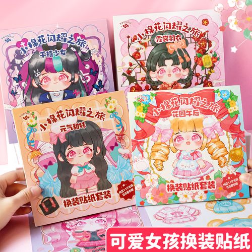 本娃娃卡通可爱diy换装秀手工贴画女生化妆秀指甲手帐贴纸手账素材