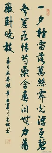 书写经典第243期书写秦观宋春日