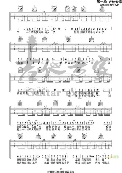 《平胸女子》吉他谱1