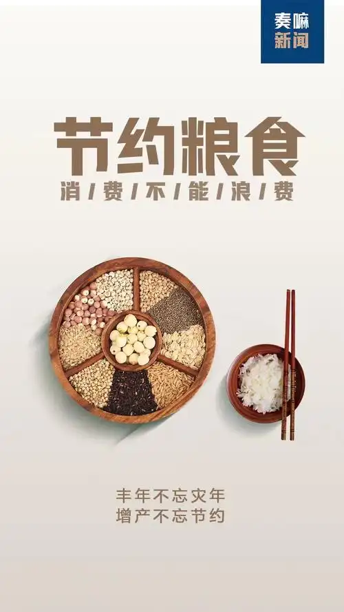 公益广告|节约粮食