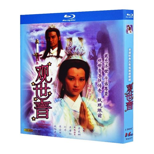 蓝光超高清港剧 观世音1985bd碟片光盘盒装 赵雅芝 任达华
