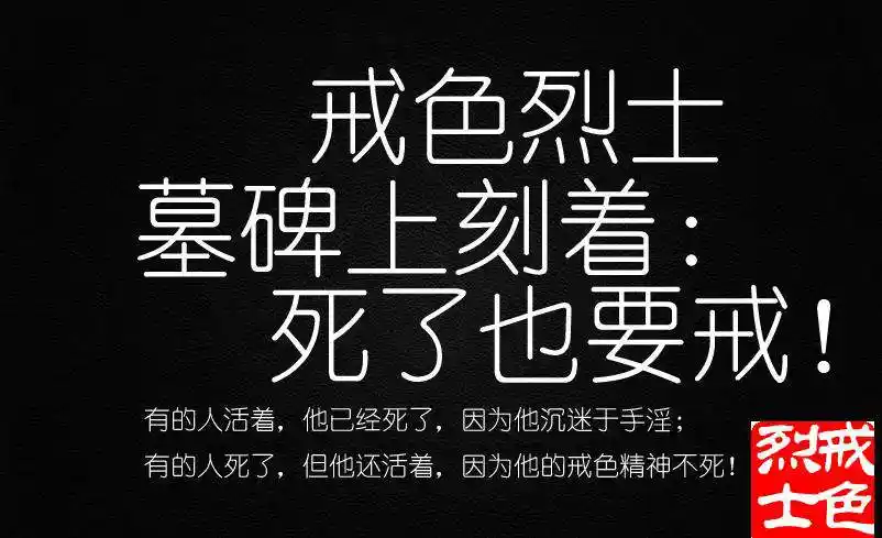 戒色图片_戒色吧