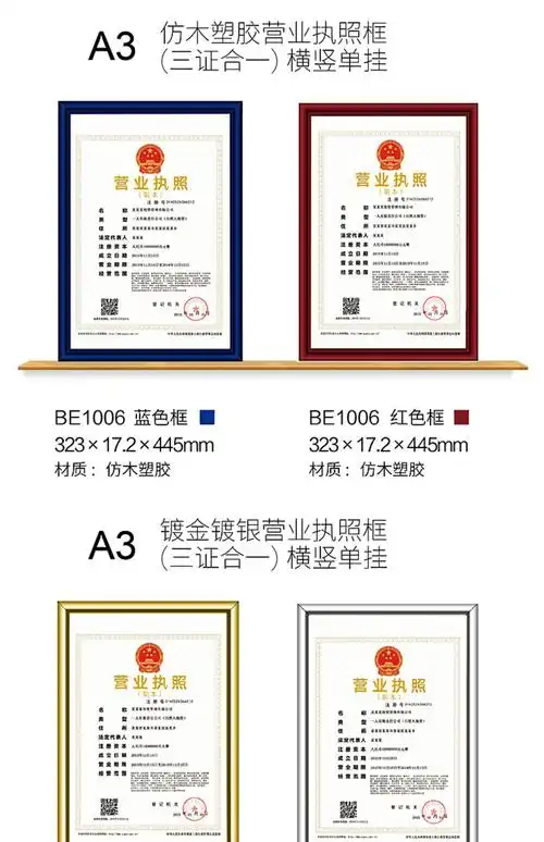 侧目 营业执照框架a3正本食品卫生三合一框工商许可证保护套a4证书