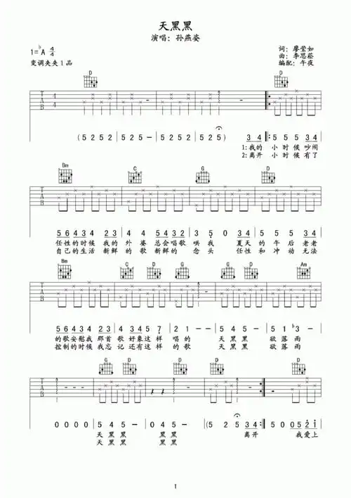天黑黑吉他谱 六线谱 孙燕姿
