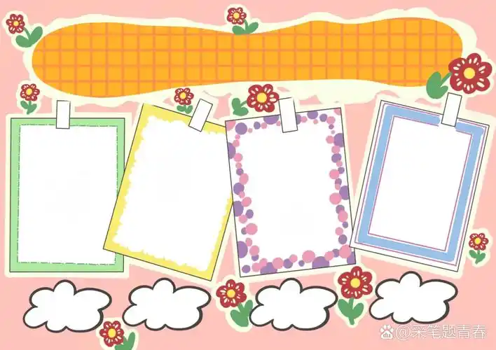 手抄报模板 打印 贴照片