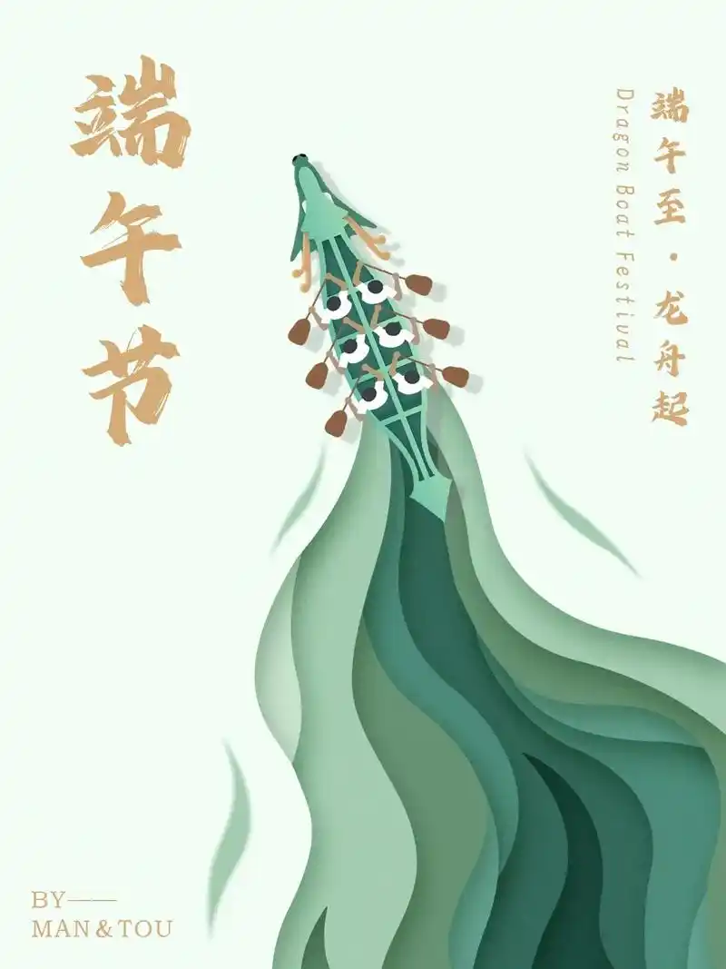 ps海报 | 端午节海报02层次感剪纸风.#海报设计 #ps - 抖音