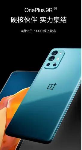 一加手机中端再续?一加正式官宣:9r新品4月15日发布