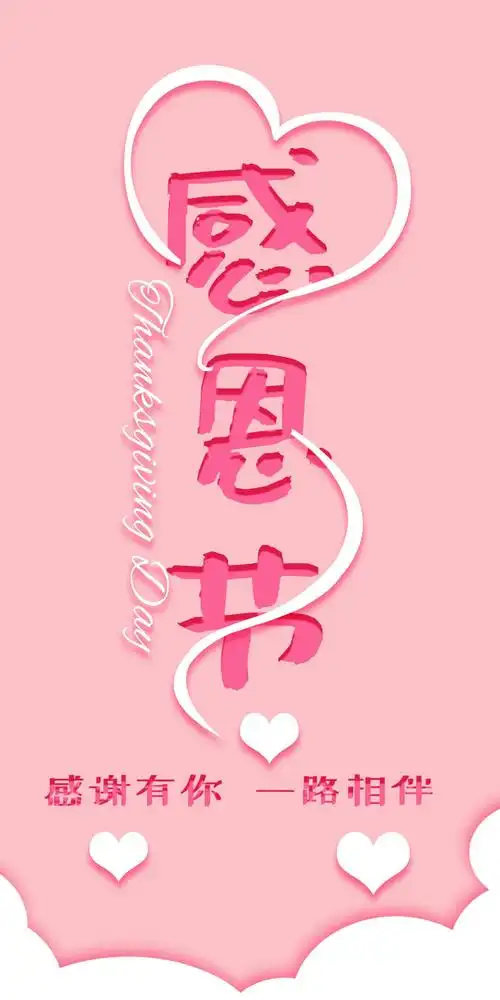 感谢有你,一路相伴1080x2280分辨率查看