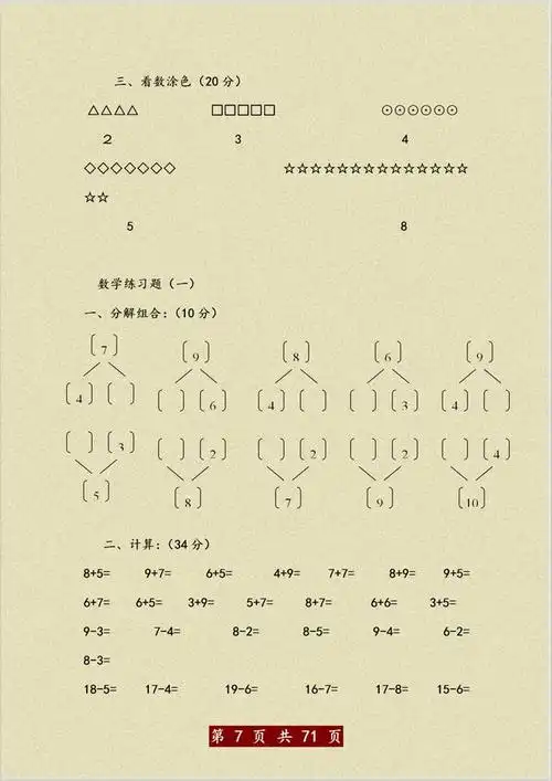 清华幼儿园大班:语文 数学真题测试卷,打印给孩子"练练手"!