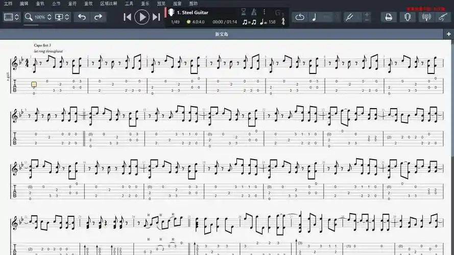 新宝岛 指弹吉他谱